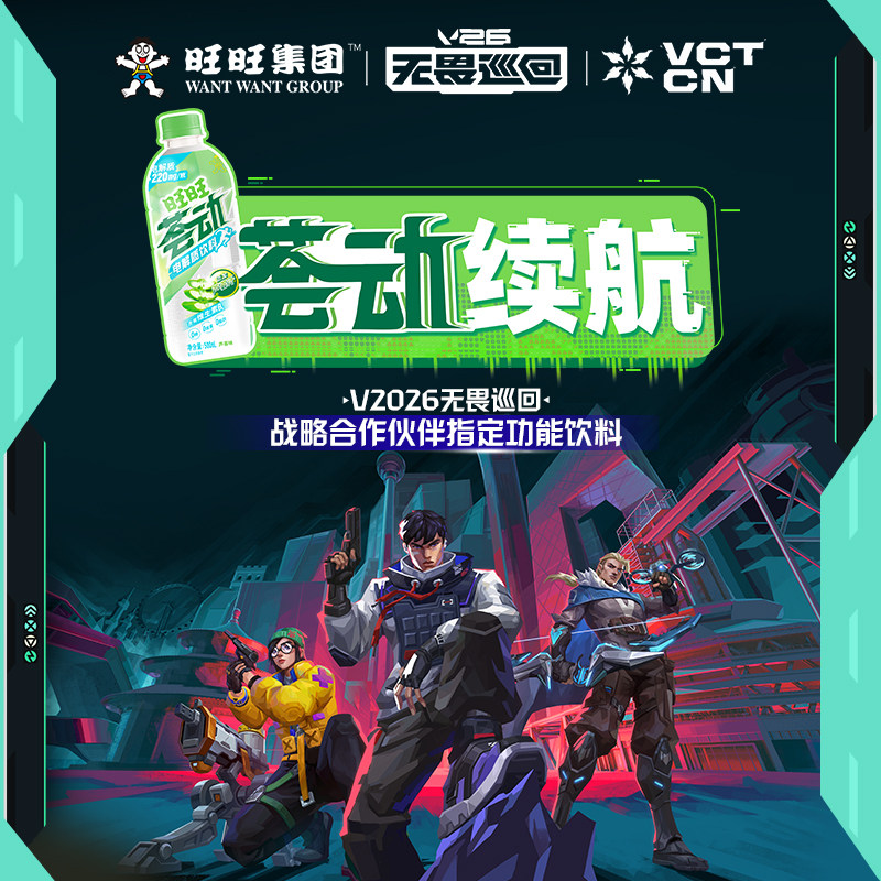 【V26无畏巡回】旺旺荟动电解质饮料补水0糖0脂0能量芦荟味500ml