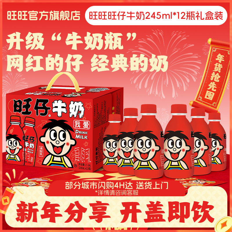 旺旺旺仔牛奶情侣新年礼物礼盒假期出游饮品儿童学生早餐奶礼盒,咖啡/麦片/冲饮,调制乳（风味奶）,淘宝优惠券,粉丝福利购,淘宝优惠卷