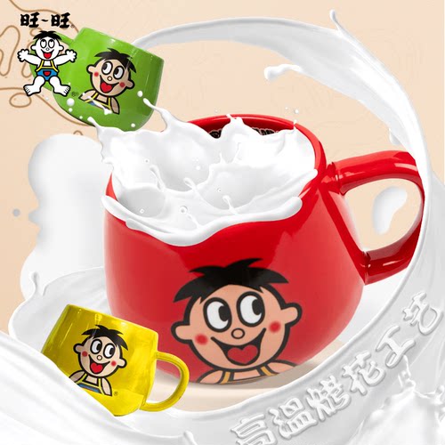 旺旺周边旺仔马可杯牛奶款办公室水杯生日礼物咖啡杯果汁杯