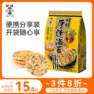 3件8折 旺旺厚烧海苔米饼168g零食锅巴饼干膨化食品