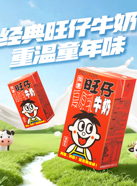旺旺旺仔牛奶125ml盒装情侣礼物早餐奶燕麦奶香蕉奶O泡果奶味饮料