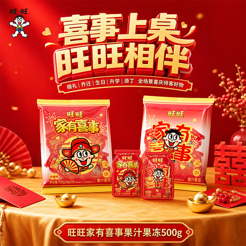 旺旺家有喜事果汁果冻0脂肪蒟蒻果冻独立小包装零食婚庆伴手礼