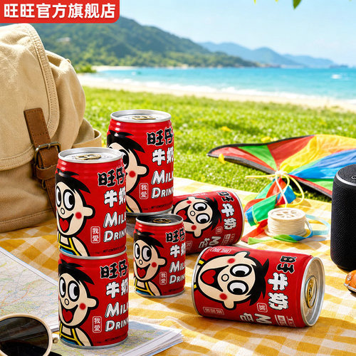 旺仔牛奶罐装学生小朋友礼品正品