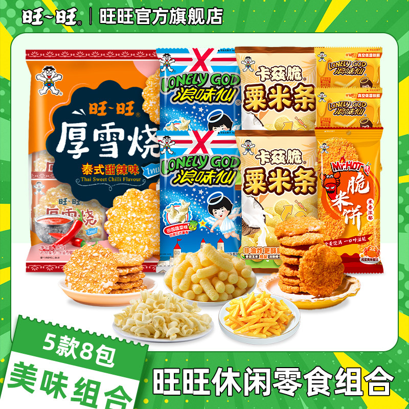 旺旺休闲零食组合米饼厚雪烧浪味仙薯条卡兹脆椰蓉乳解馋下午茶T