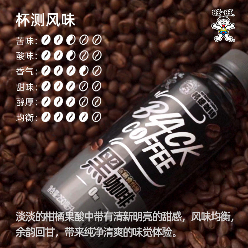 旺旺邦德黑咖啡250ml即饮瓶装添加膳食纤维早餐咖啡健身好伴侣