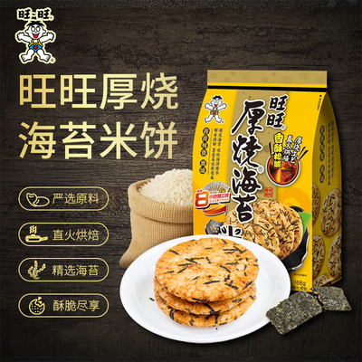 旺旺脆米饼厚烧海苔下单立减