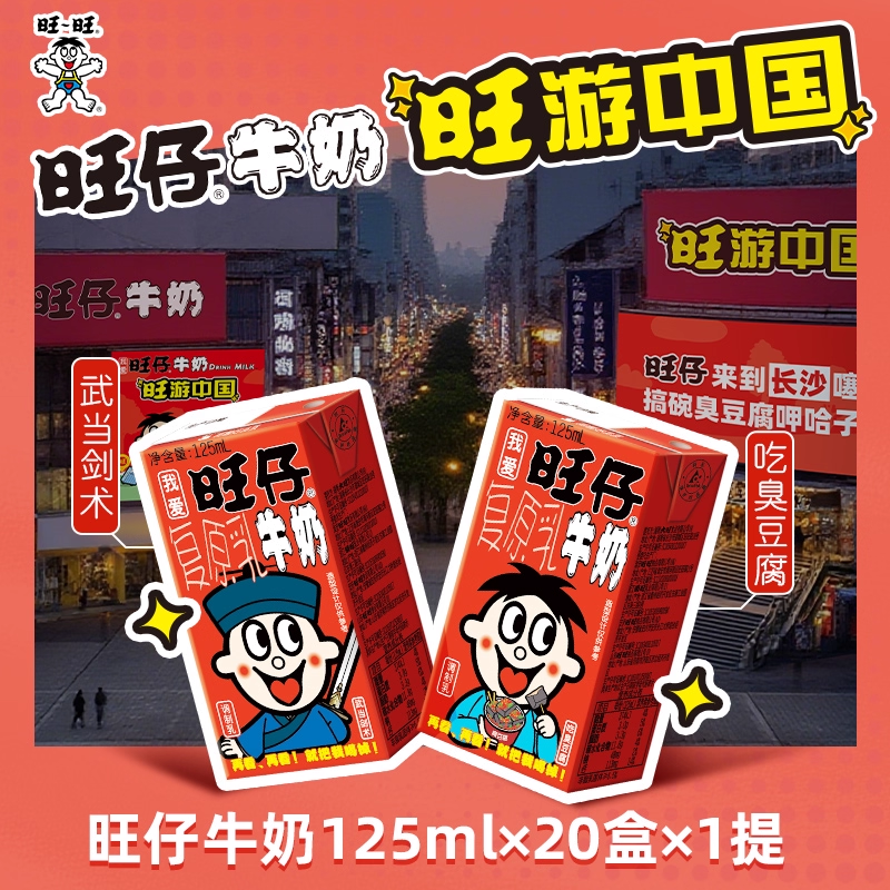 旺仔牛奶125ml*20原味