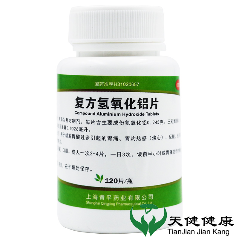 青平 复方氢氧化铝片120片胃药胃痛胃酸多烧心反酸胃炎胃病胃灼热 - 实物图