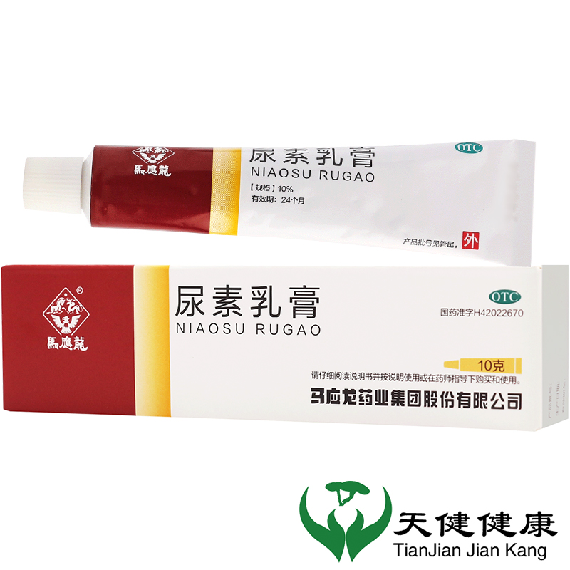 【马应龙】尿素乳膏10%*10g*1支/盒足癣脱皮皲裂手足皲裂祛痘