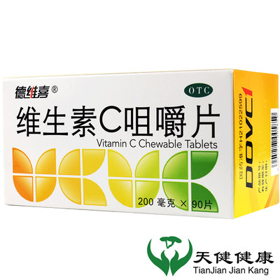 【德维喜】维生素C咀嚼片200mg*90片/盒紫癜辅助治疗坏血病预防坏血病传染性疾病