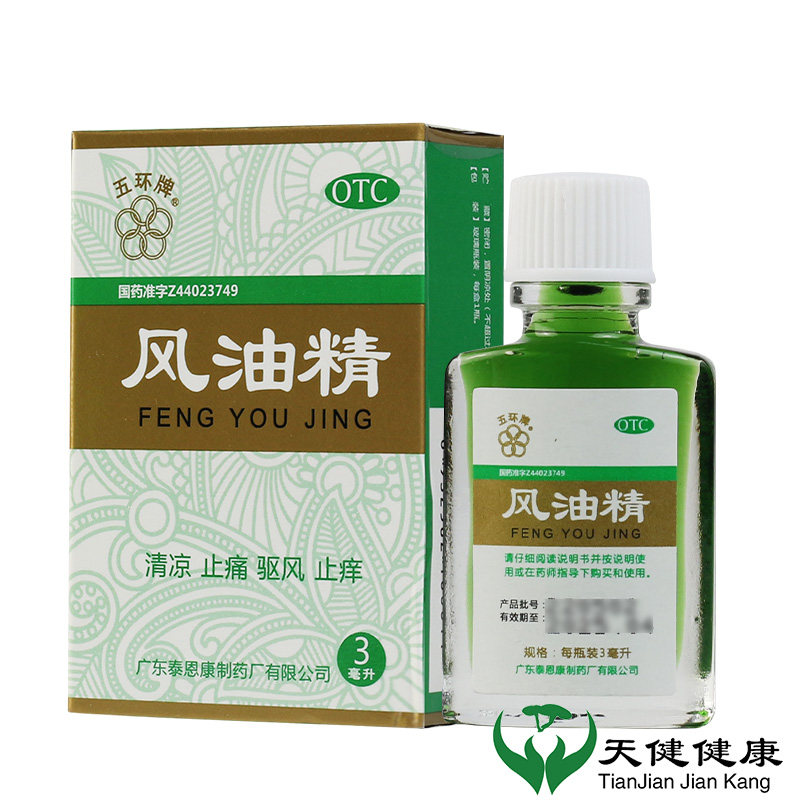 五环牌 风油精 3ml清凉止痒止痛伤风感冒蚊虫叮咬头痛头晕晕车 - 实物图