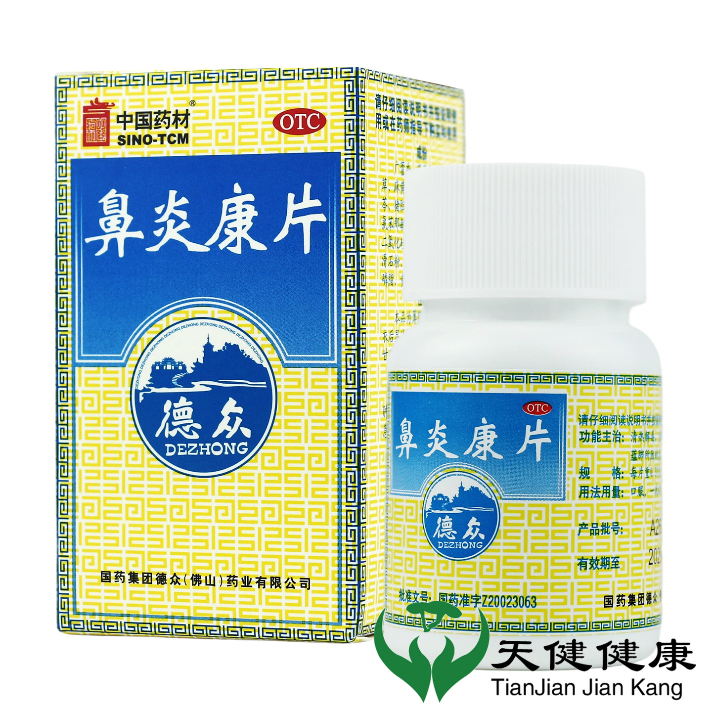 【德众】鼻炎康片0.37g*150片*1瓶/盒过敏性鼻炎鼻炎慢性鼻炎过敏清热解毒图片