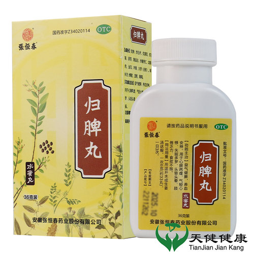 【张恒春】归脾丸0.18g*200丸/盒失眠多梦食欲不振心脾两虚养血安神脾胃虚寒