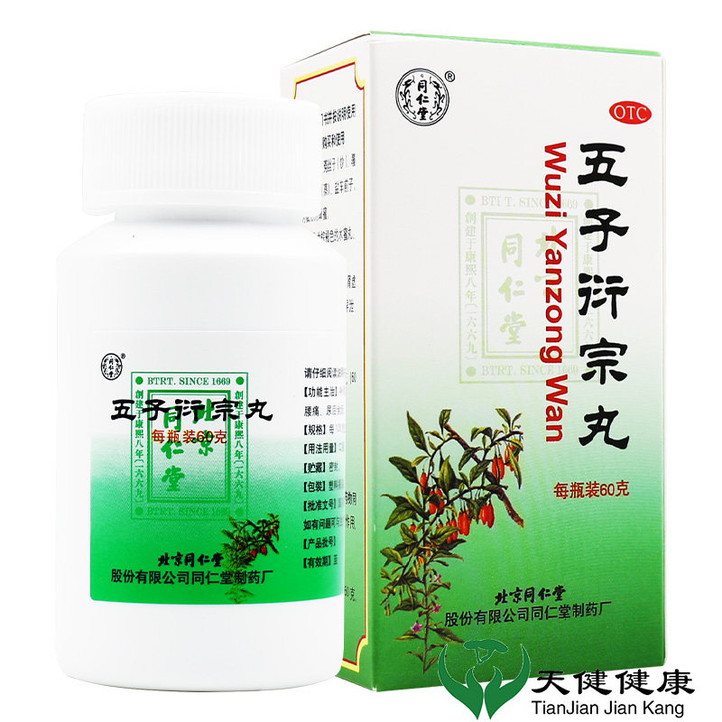 【同仁堂】五子衍宗丸0.1g*600丸*1瓶/盒腰痛阳痿肾虚补肾益精遗精早泄