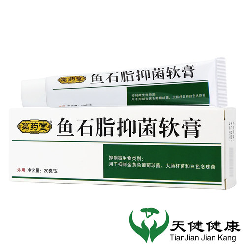 恒鱼石脂软膏草本抑菌皮肤炎症