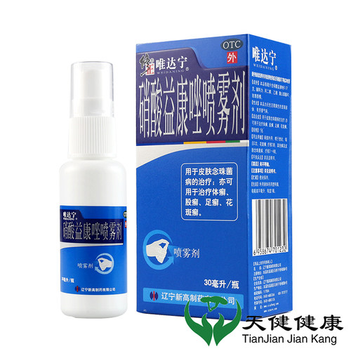 【唯达宁】硝酸益康唑喷雾剂1%*30ml*1瓶/盒80ml股癣脚臭真菌感染止痒足癣