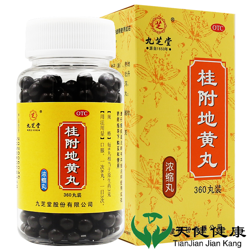 【九芝堂】桂附地黄丸0.375g*360丸/盒温补肾阳腰膝酸软肾阳虚尿频补肾