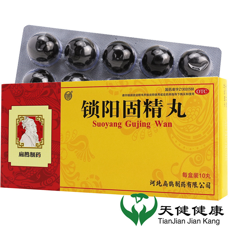 向前 锁阳固精丸 9g*10丸头晕耳鸣男科遗精早泄男性腰膝酸软滋补