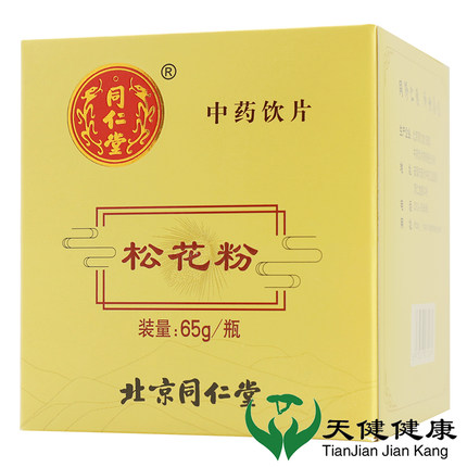 同仁堂 松花粉 65g外伤出血止血皮肤溃烂外用细粉婴儿官方旗舰店