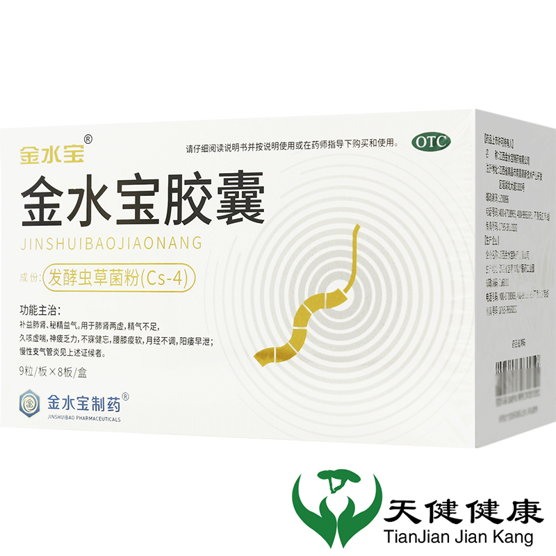 【金水宝】金水宝胶囊0.33g*54粒/盒阳痿早泄月经不调腰膝酸软补肾壮阳健忘