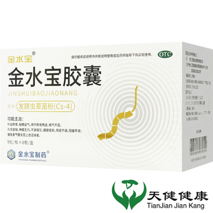 济民可信金水宝胶囊72粒虫草阳痿早泄补肾亏虚男性ED腰酸疲劳健忘