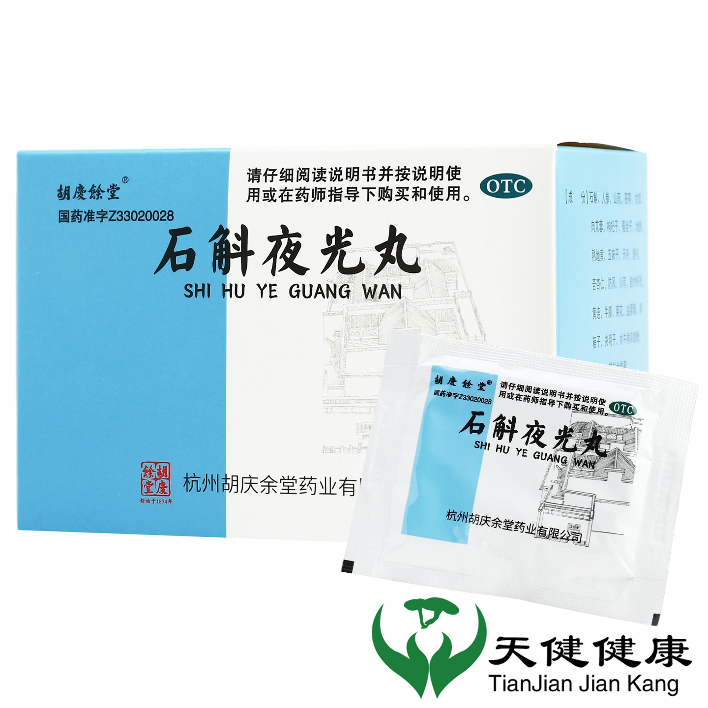 胡庆余堂 石斛夜光丸 10袋滋阴补肾清肝明目阴虚火旺眼睛昏花,OTC药品/国际医药,眼,淘宝优惠券,粉丝福利购,淘宝优惠卷