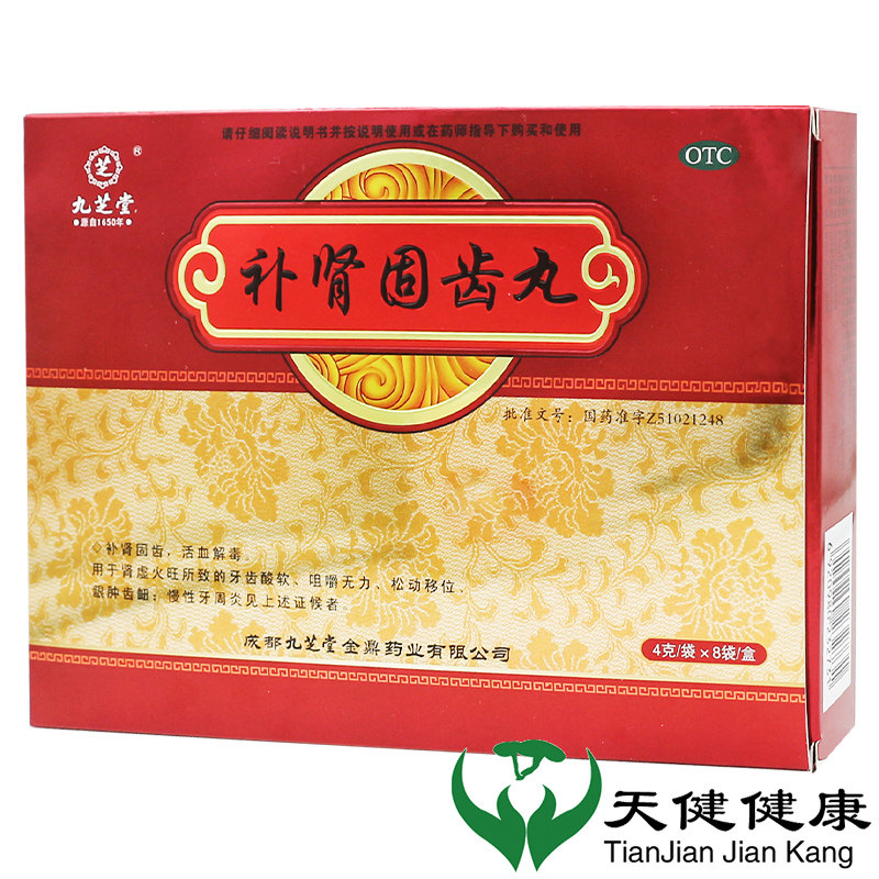 九芝堂补肾固齿丸8袋牙齿松动修复固齿肾虚牙龈肿痛上火牙痛药W