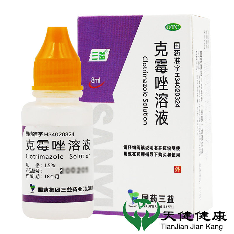 三益克霉唑溶液8ml体癣股癣手足癣花斑癣甲沟炎脚气皮肤真菌瘙痒