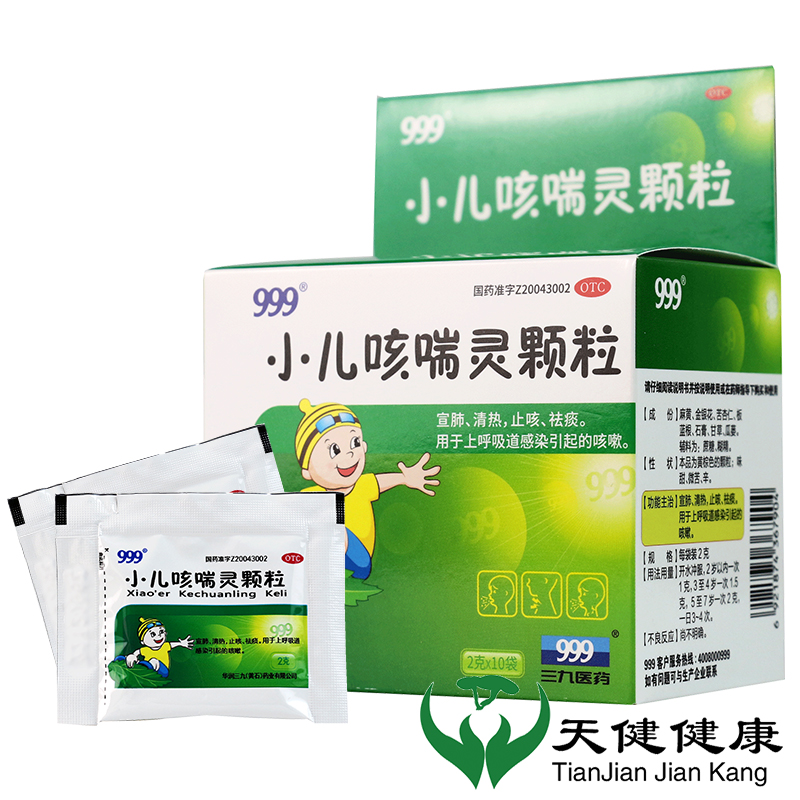 【999】小儿咳喘灵颗粒10袋/盒咳嗽清热宣肺止咳祛痰