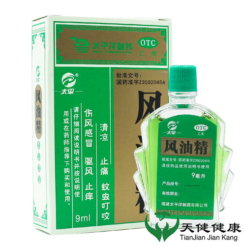 【太平】风油精9ml*1瓶/盒蚊虫叮咬头晕头痛止痒晕车