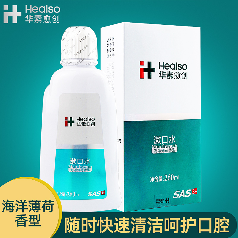 华素愈创漱口水260优效修复薄荷香抑菌口腔拔牙漱口牙科蓝色