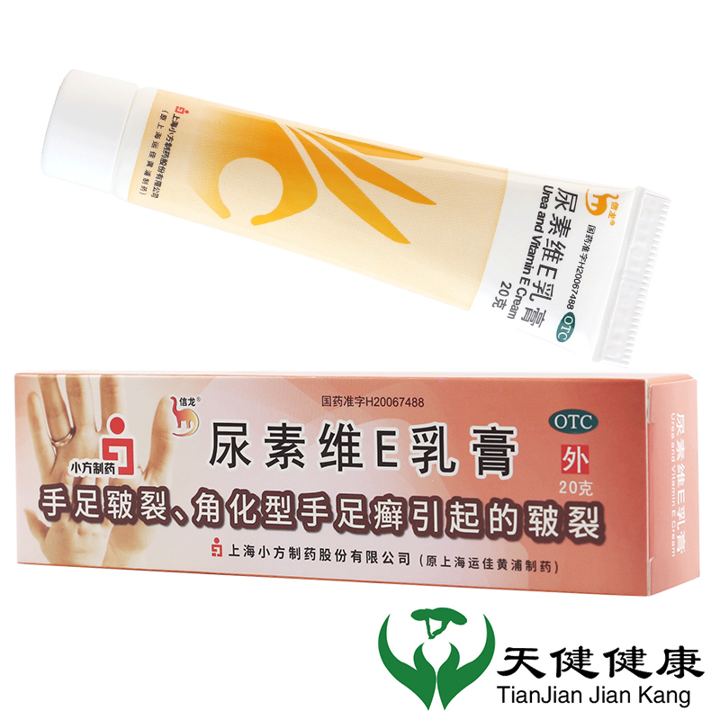 otc标的上海信龙 尿素维E乳膏20g皲裂膏皮肤开裂病护手霜保湿软膏