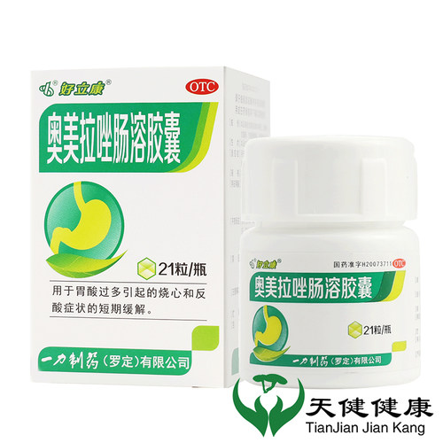 好立康 奥美拉唑肠溶胶囊 21粒胃酸过多烧心反酸胃病胃药三联疗法
