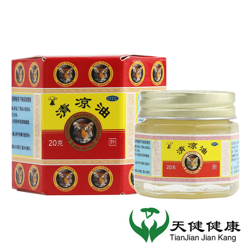 [山虎]清凉油20g*1瓶/盒蚊虫叮咬晕车头痛皮炎止痛