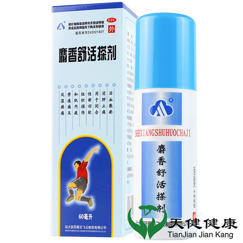 【飞云】麝香舒活搽剂(麝香舒活精)60ml*1瓶/盒腰肌劳损软组织损伤跌打肌肉酸痛活