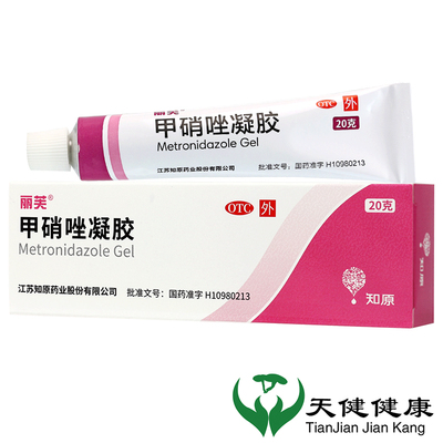 【丽芙】甲硝唑凝胶0.75%*20g*1支/盒去黑头祛痘酒糟鼻黑头祛痘印