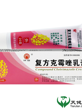 川石 复方克霉唑乳膏 20g手癣足癣真菌感股癣体癣染皮肤痒花斑癣