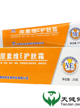 羚锐 尿素维E护肤霜 25gVE保湿抗皱防裂皮肤干燥脱皮粗糙皲裂