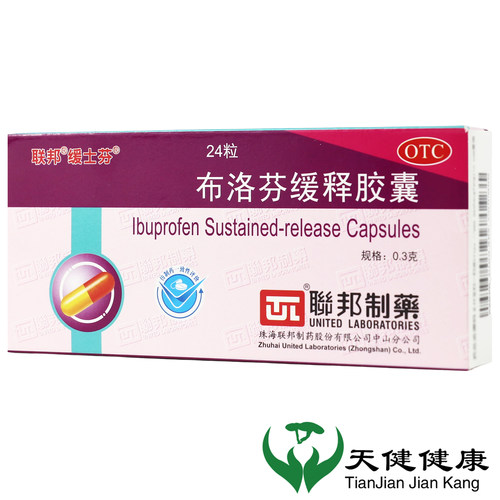 【缓士芬】布洛芬缓释胶囊0.3g*12粒/盒四肢酸痛止痛退烧痛经牙痛头痛偏头痛发热