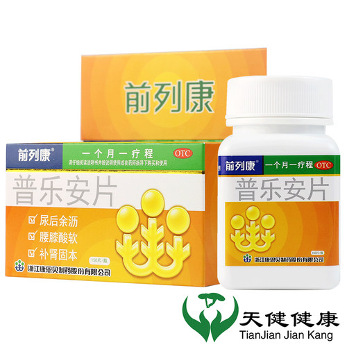 【前列康】普乐安片0.57g*150片*1瓶/盒腰膝酸软尿后余沥补肾前列腺早泄男科前列腺炎
