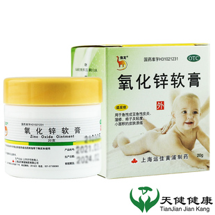 信龙 氧化锌软膏20g皮炎湿疹痱子皮肤溃疡宝宝湿疹炎搭护臀霜乳膏