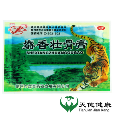 津奉 麝香壮骨膏 4贴镇痛消炎风湿痛关节痛腰痛扭伤肌肉酸痛贴膏