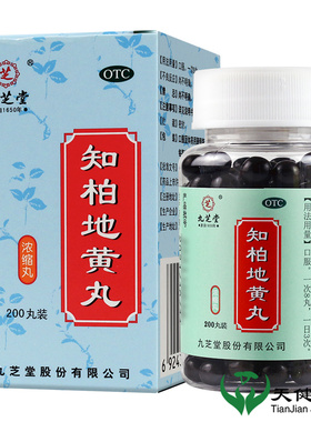 九芝堂 知柏地黄丸200丸阴虚火旺口干嗓子疼耳鸣遗精降火尿黄