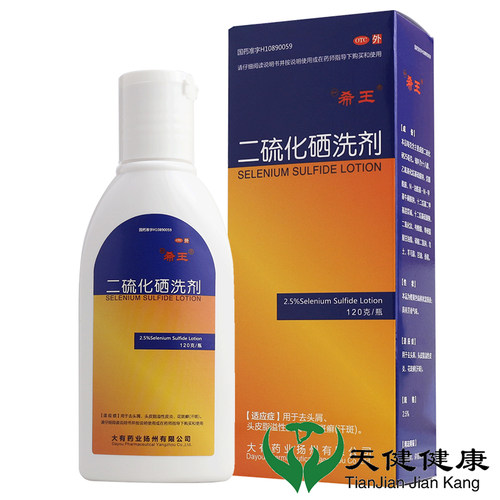 希王 二硫化硒洗剂120g去头屑脂溢性皮炎汗斑洗头洗发水花斑癣