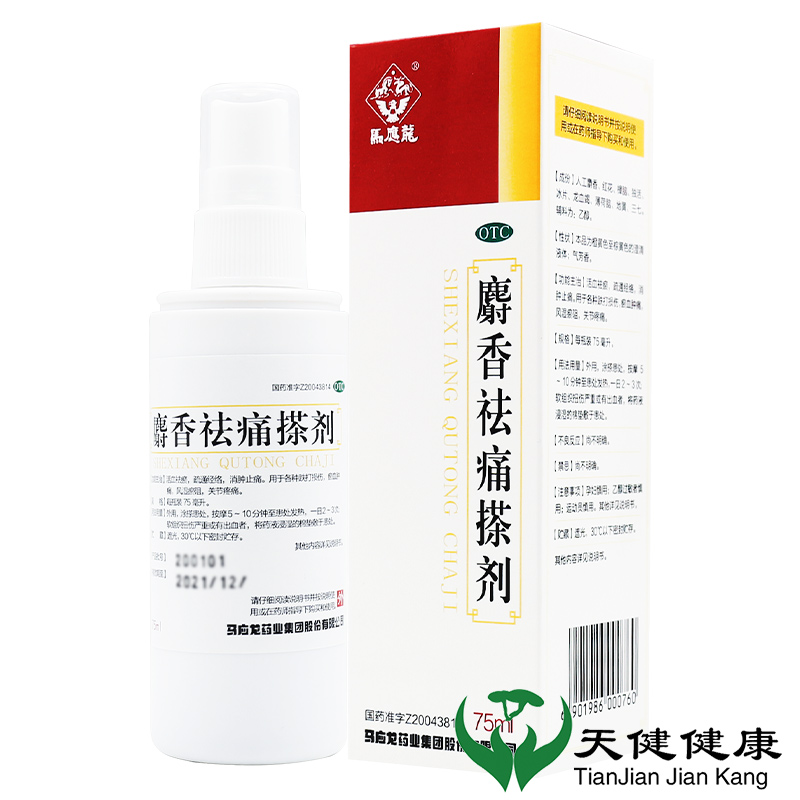 【马应龙】麝香祛痛搽剂75ml*1瓶/盒跌打损伤关节疼痛消肿止痛疏通经络风湿骨痛