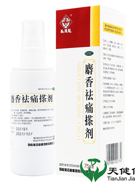 马应龙麝香祛痛搽剂75ml舒活搽剂风湿骨痛关节痛淤血消肿止痛