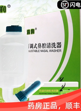 同仁医院同款清润可调式鼻腔清洗器冲洗器干粉20袋过敏鼻炎鼻窦炎