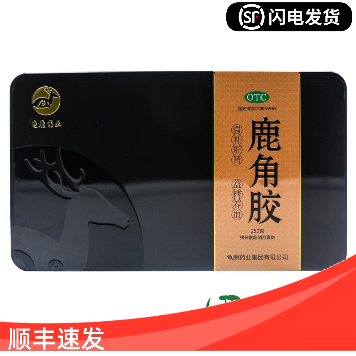 【一笑堂】鹿角胶250g/盒血虚腰酸疲劳补肝肾腰膝酸软