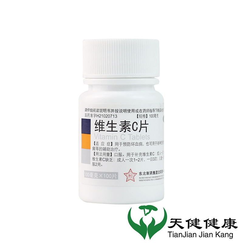 【东北制药】维生素C片100mg*100片/盒紫癜美白口腔溃疡辅助治疗增强免疫力