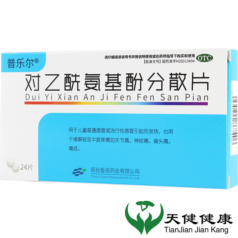 普乐尔对乙酰氨基酚分散片24片感冒发热发烧关节神经痛偏头痛止痛